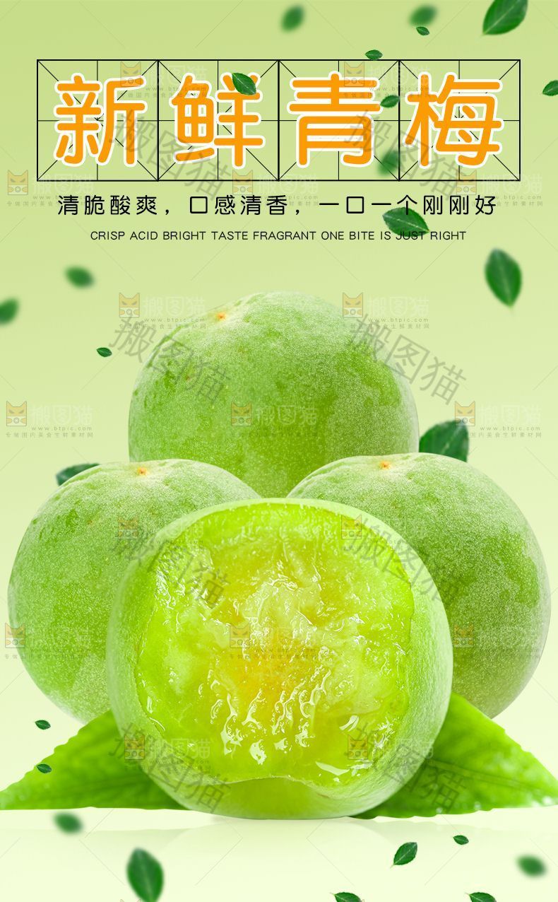 新鲜青梅