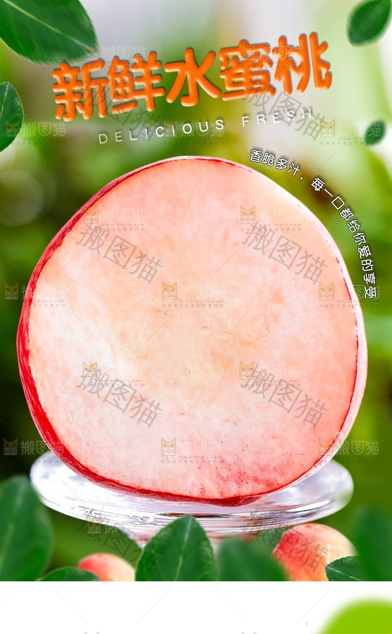 新鲜水蜜桃详情