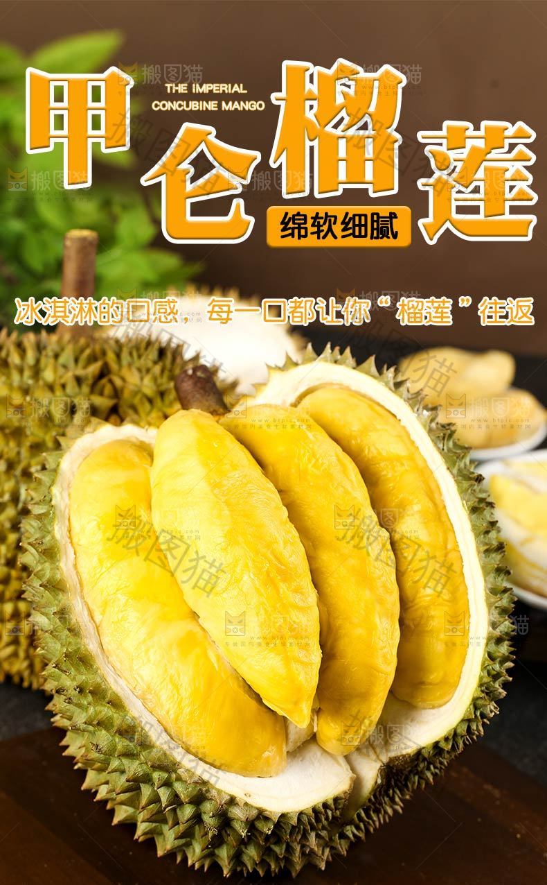 甲仑榴莲详情页