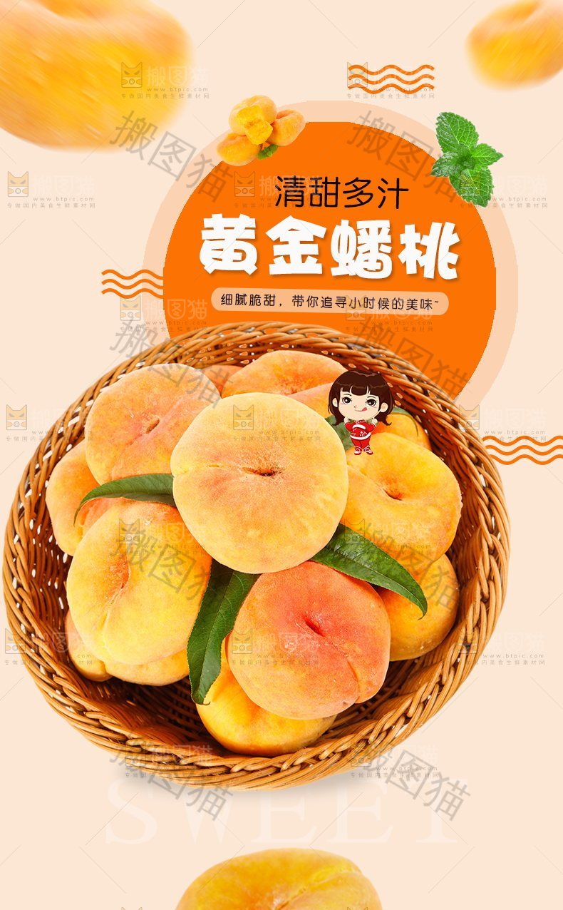 黄金蟠桃详情