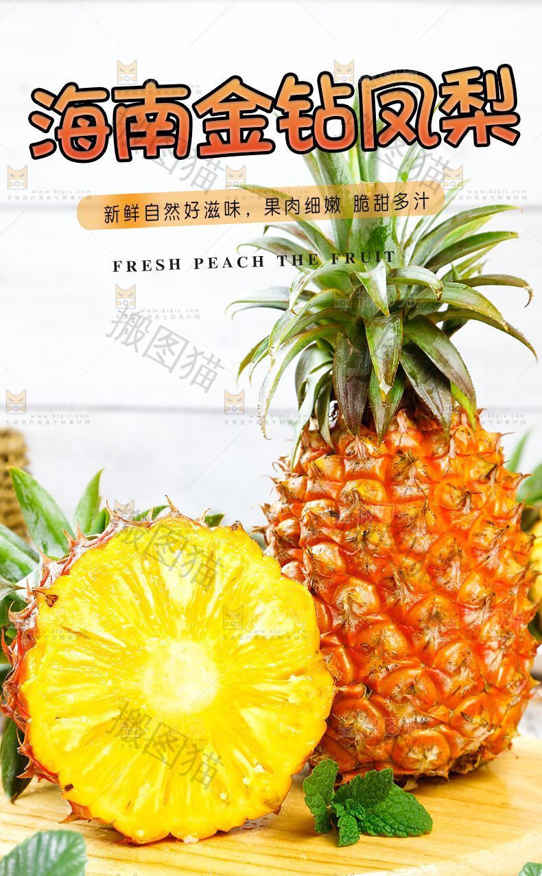 海南金钻凤梨详情