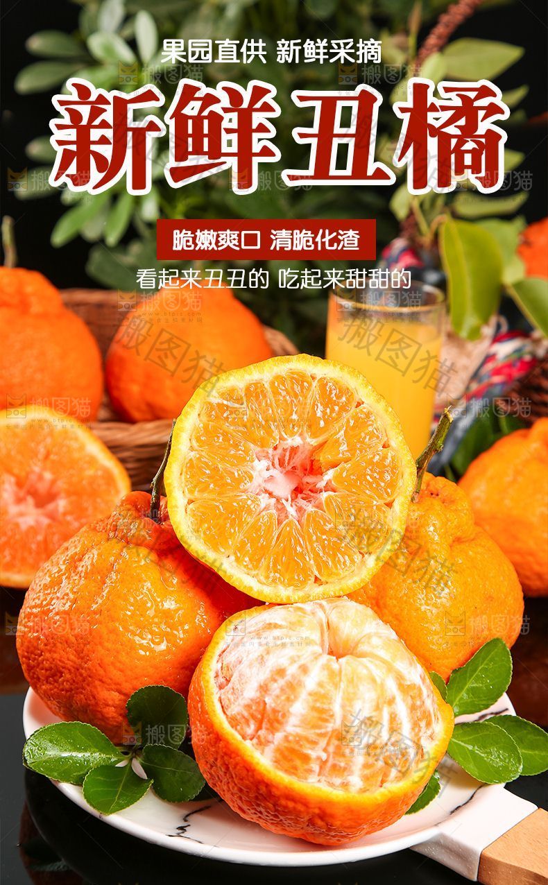 丑橘详情页设计