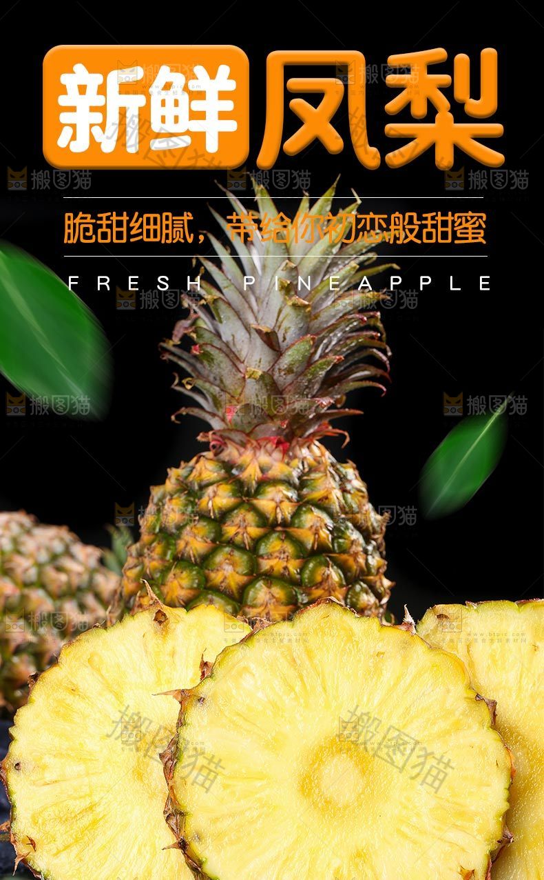 新鲜凤梨详情