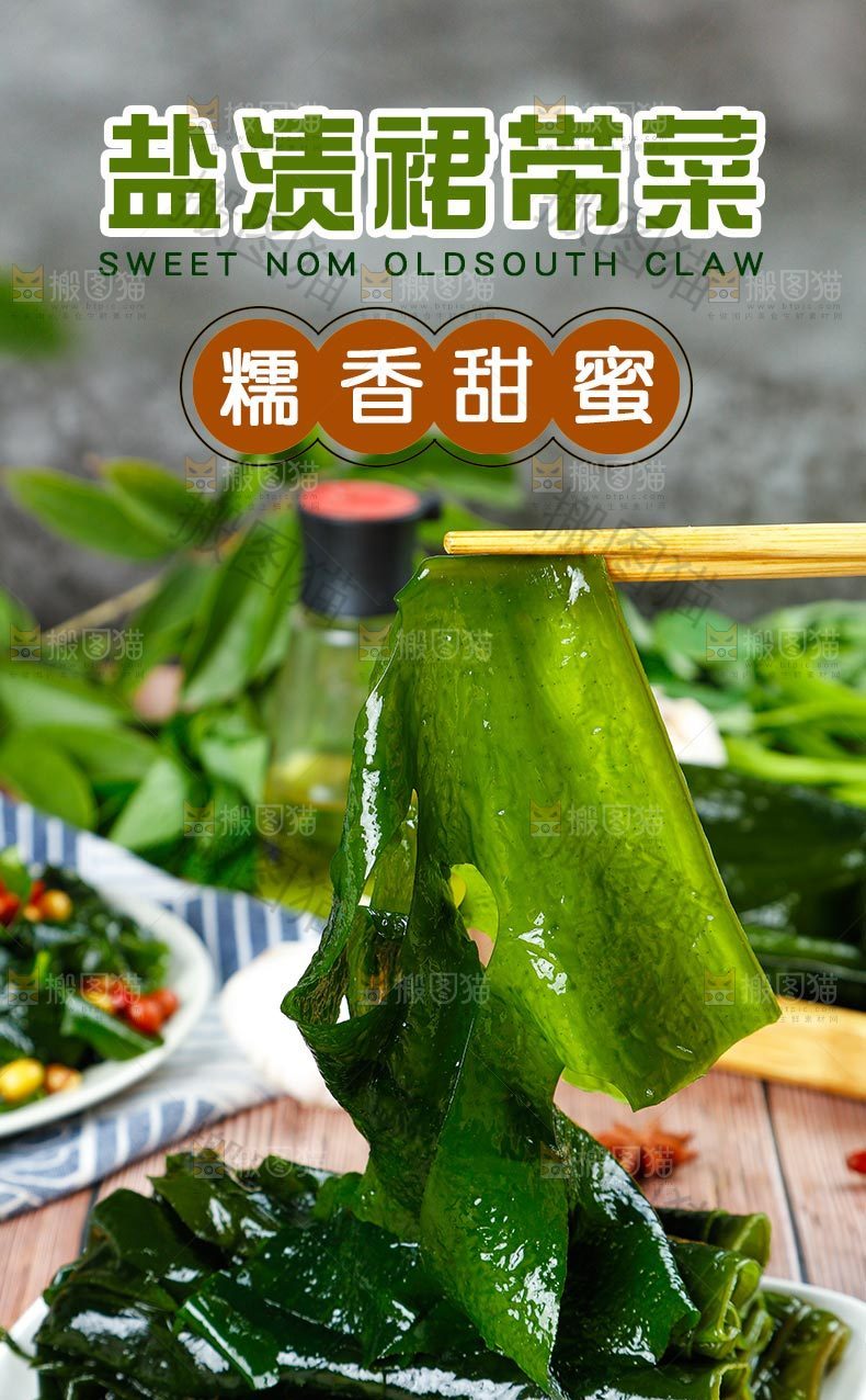 盐渍裙带菜详情