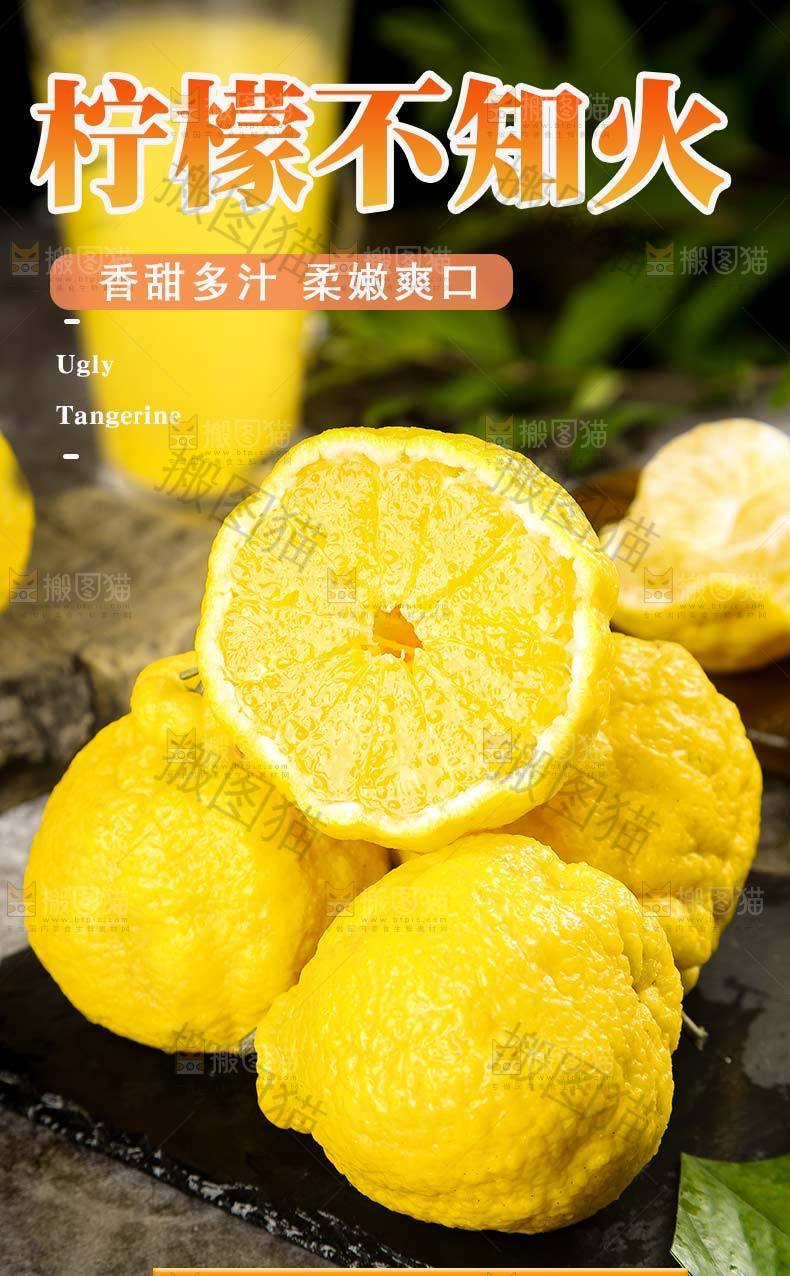 柠檬不知火详情