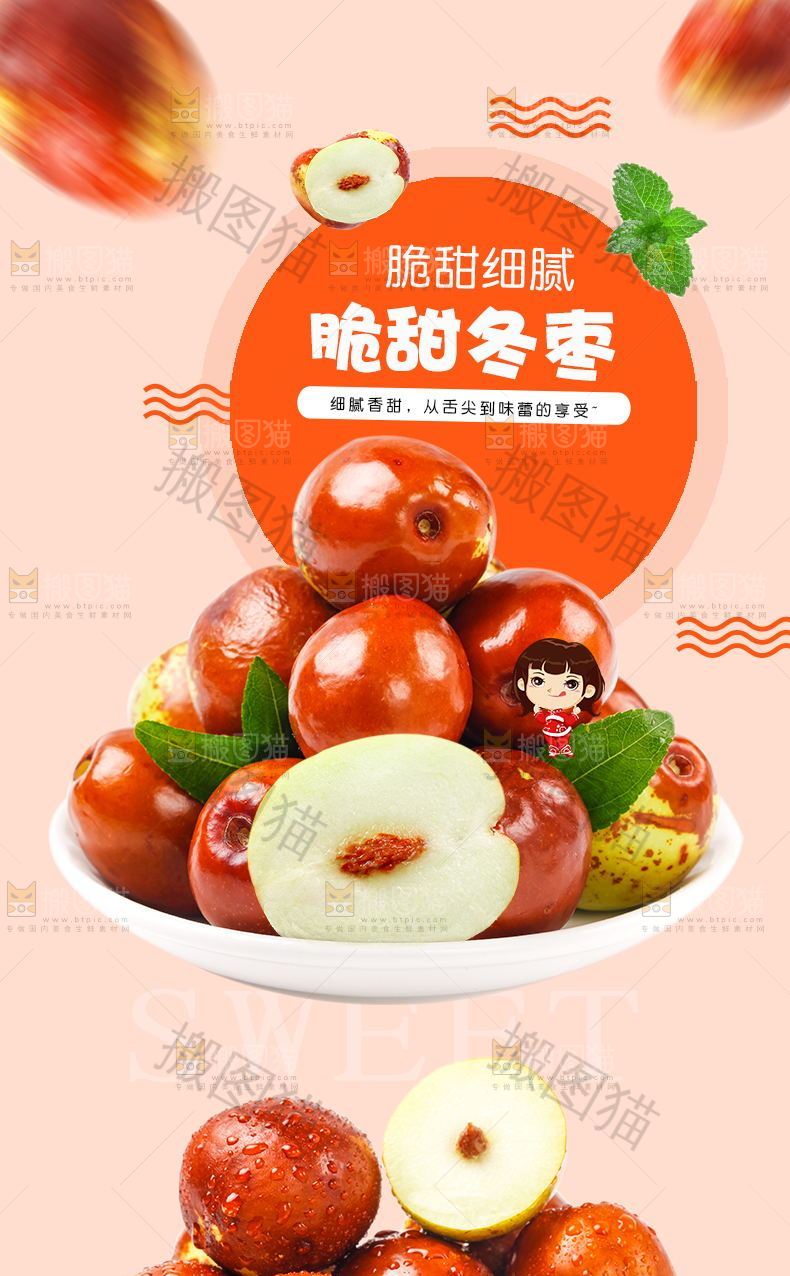 脆甜冬枣详情