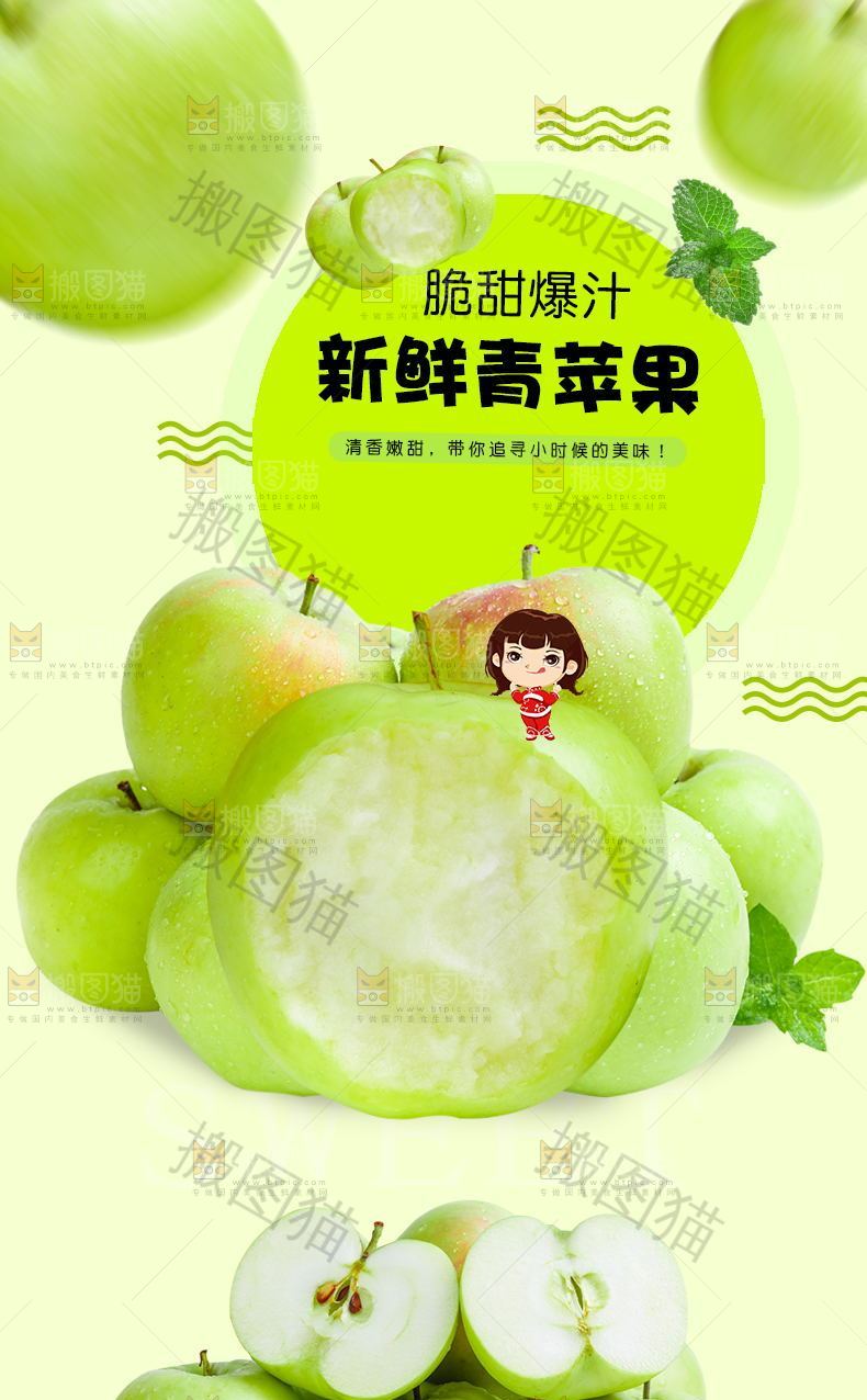 新鲜青苹果详情页