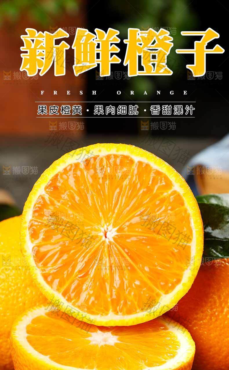 新鲜橙子详情