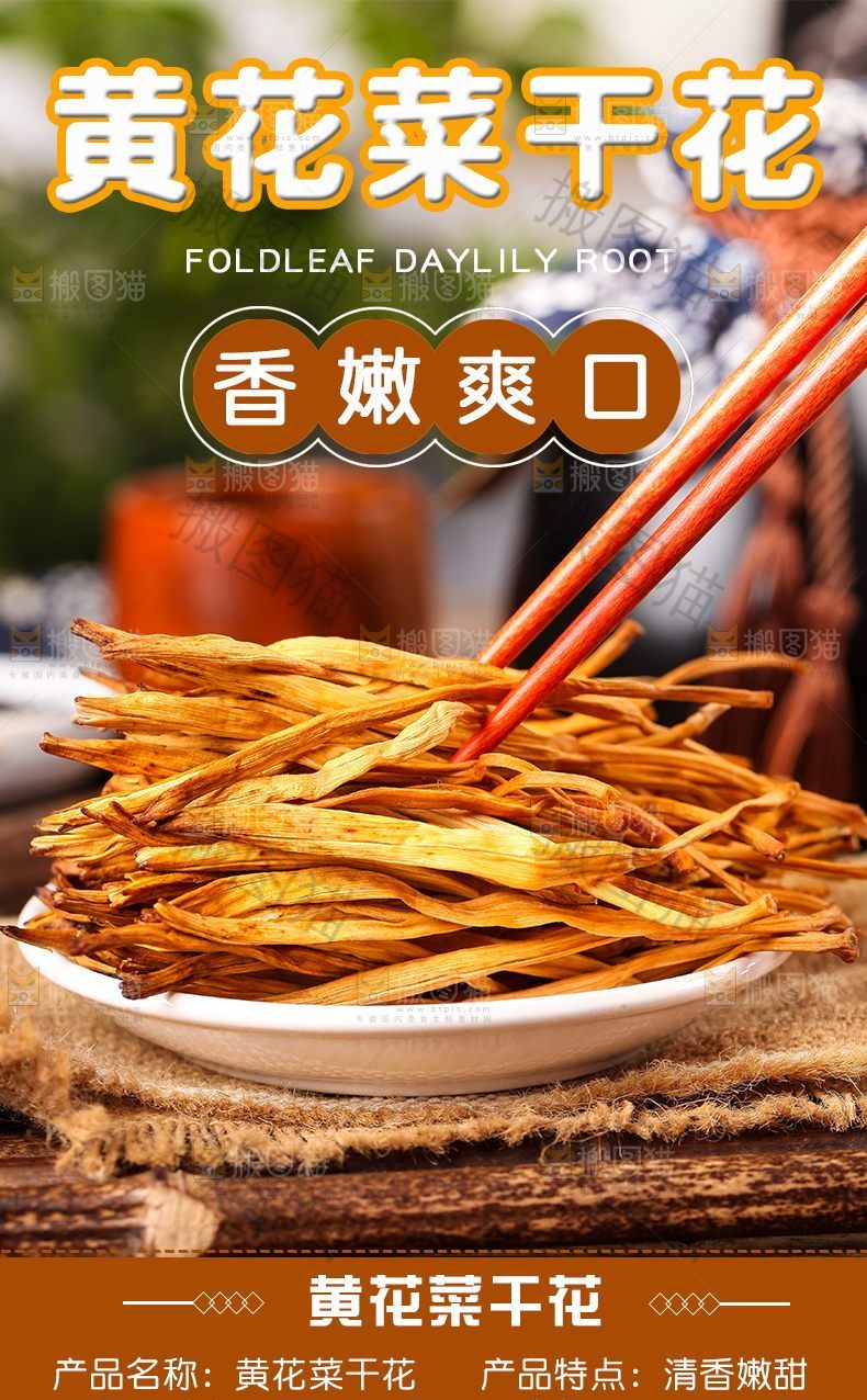 黄花菜干花详情页