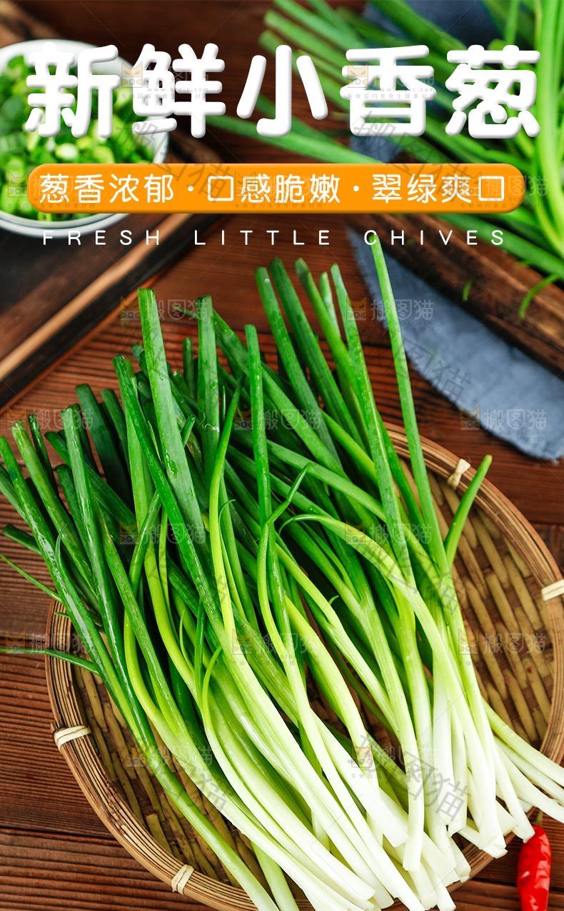 新鲜小香葱详情