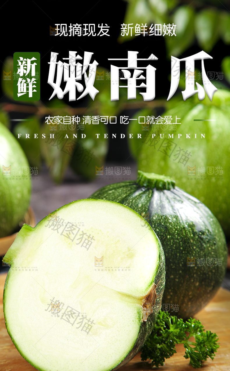 嫩南瓜详情页设计