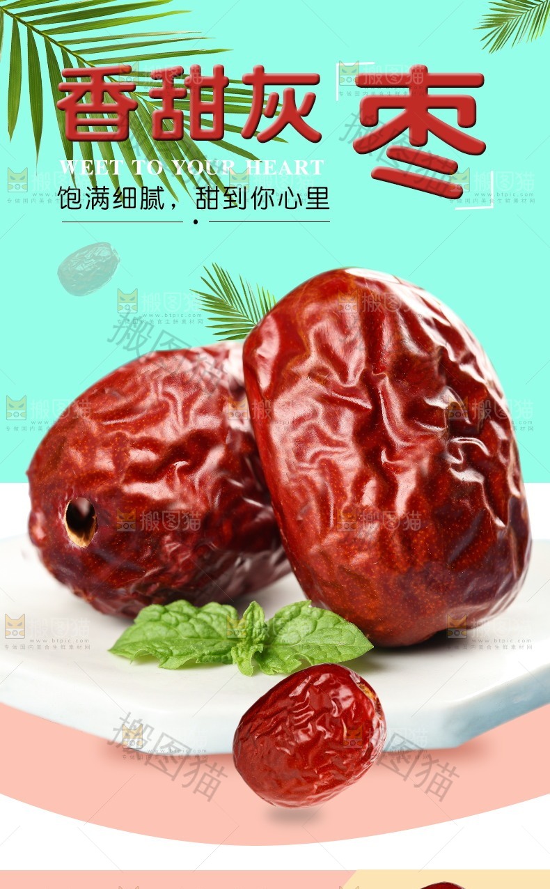 香甜灰枣详情