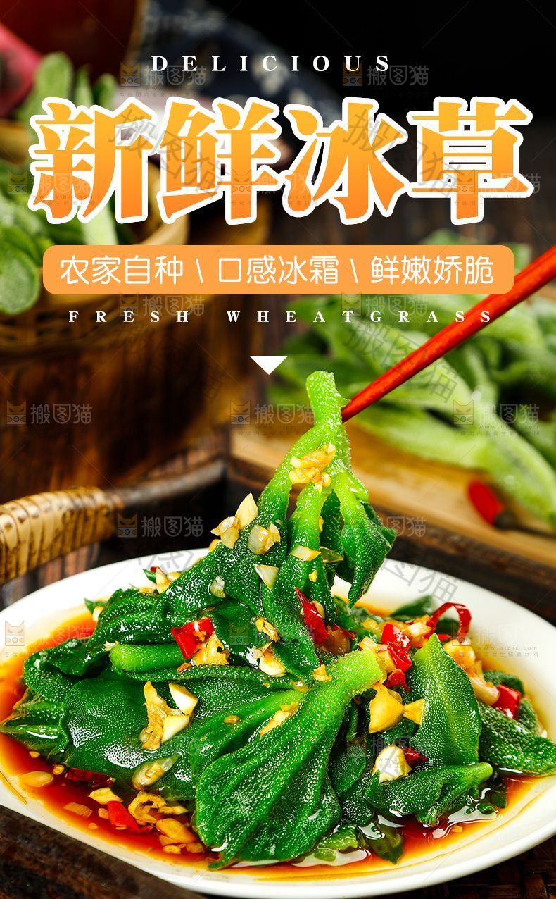 冰草详情页设计