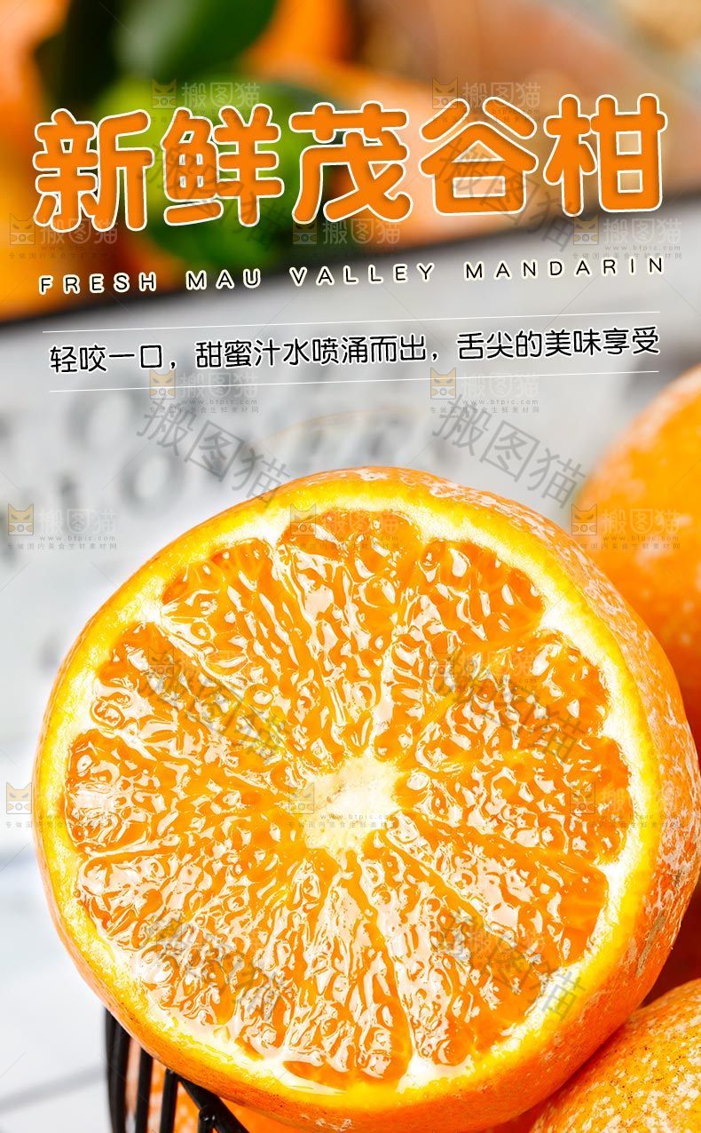新鲜茂谷柑