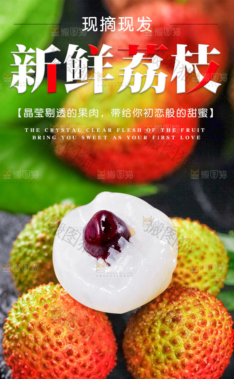 新鲜荔枝