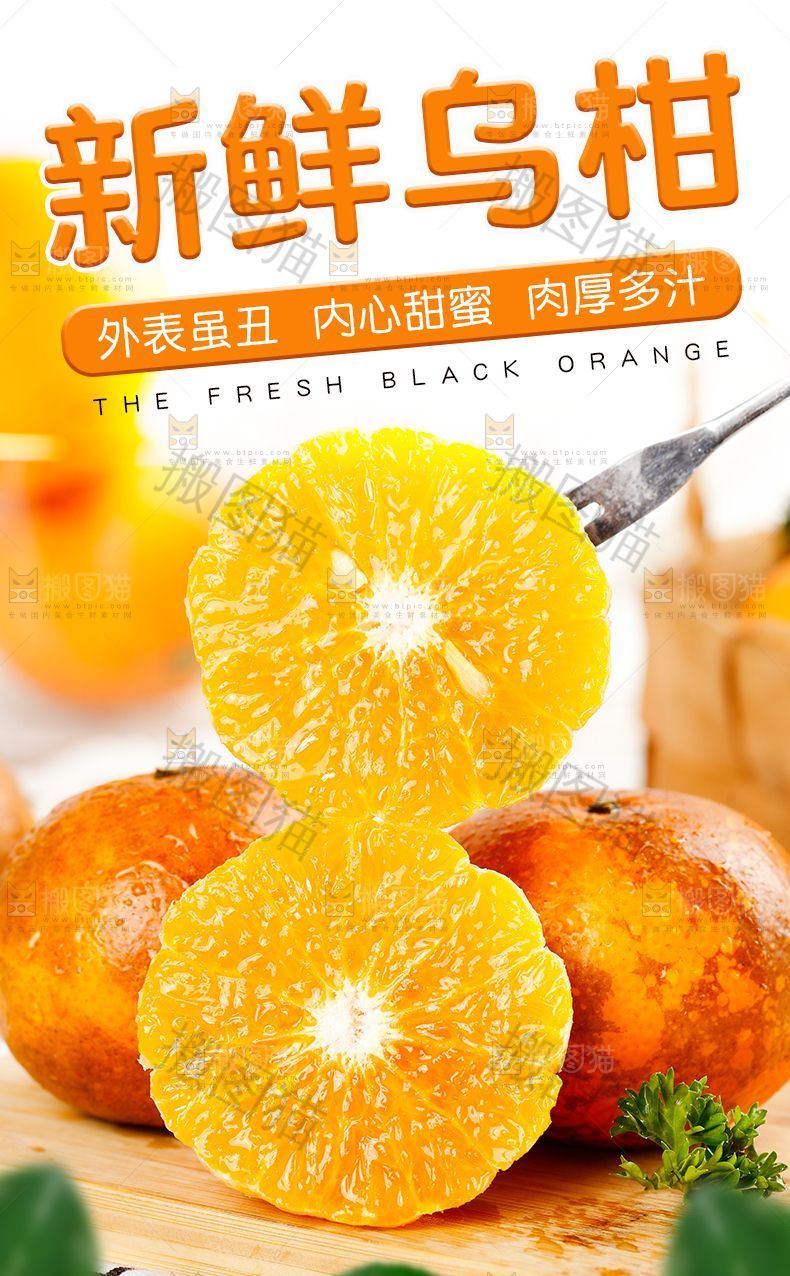 乌柑详情页设计