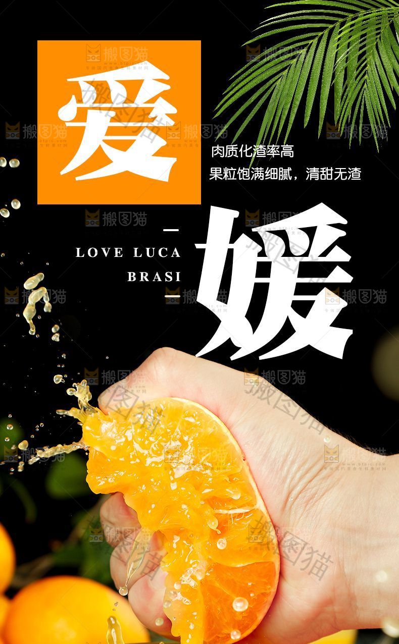 爱媛详情页设计