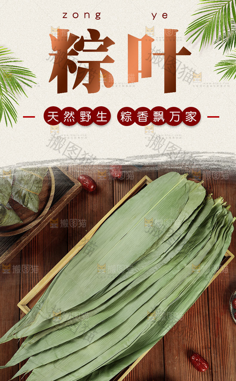 粽叶详情页