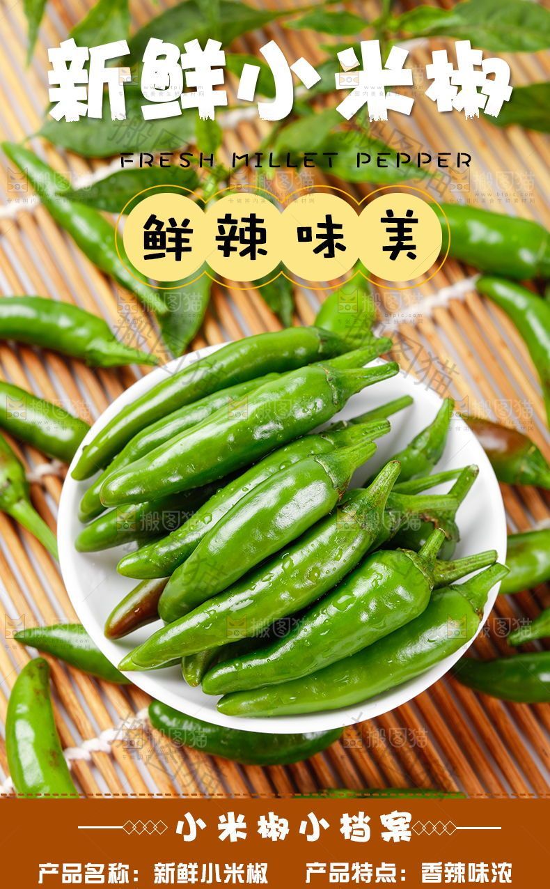 新鲜小米椒