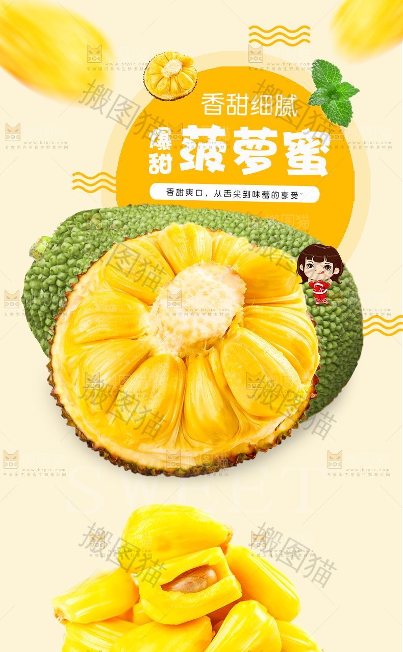 菠萝蜜详情