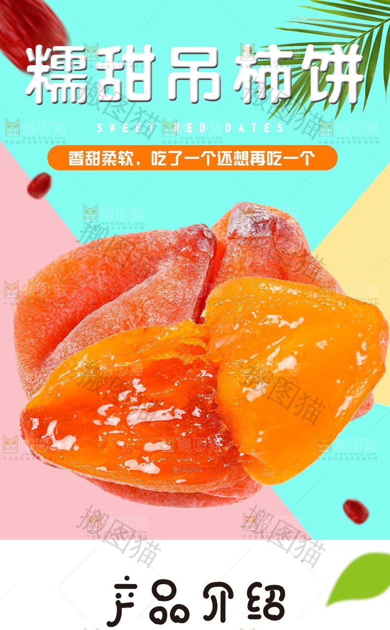 糯甜吊柿饼