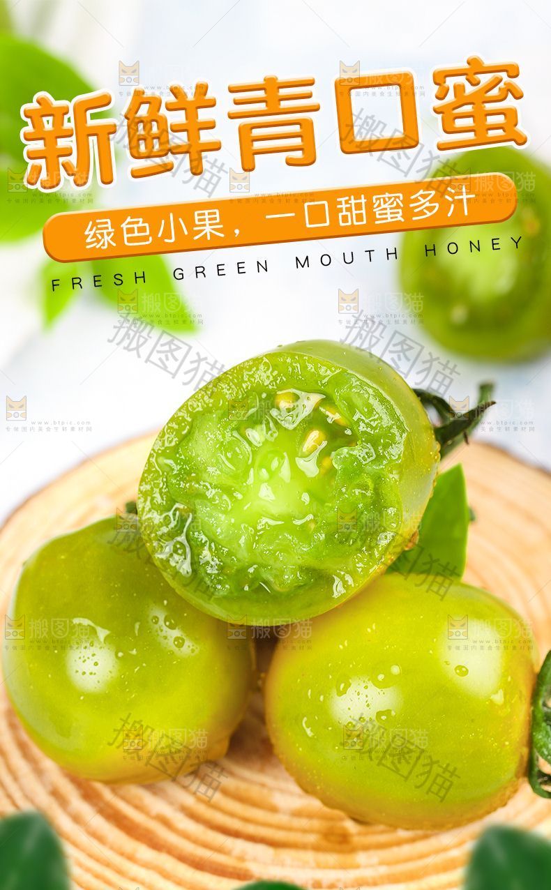青口蜜详情页设计