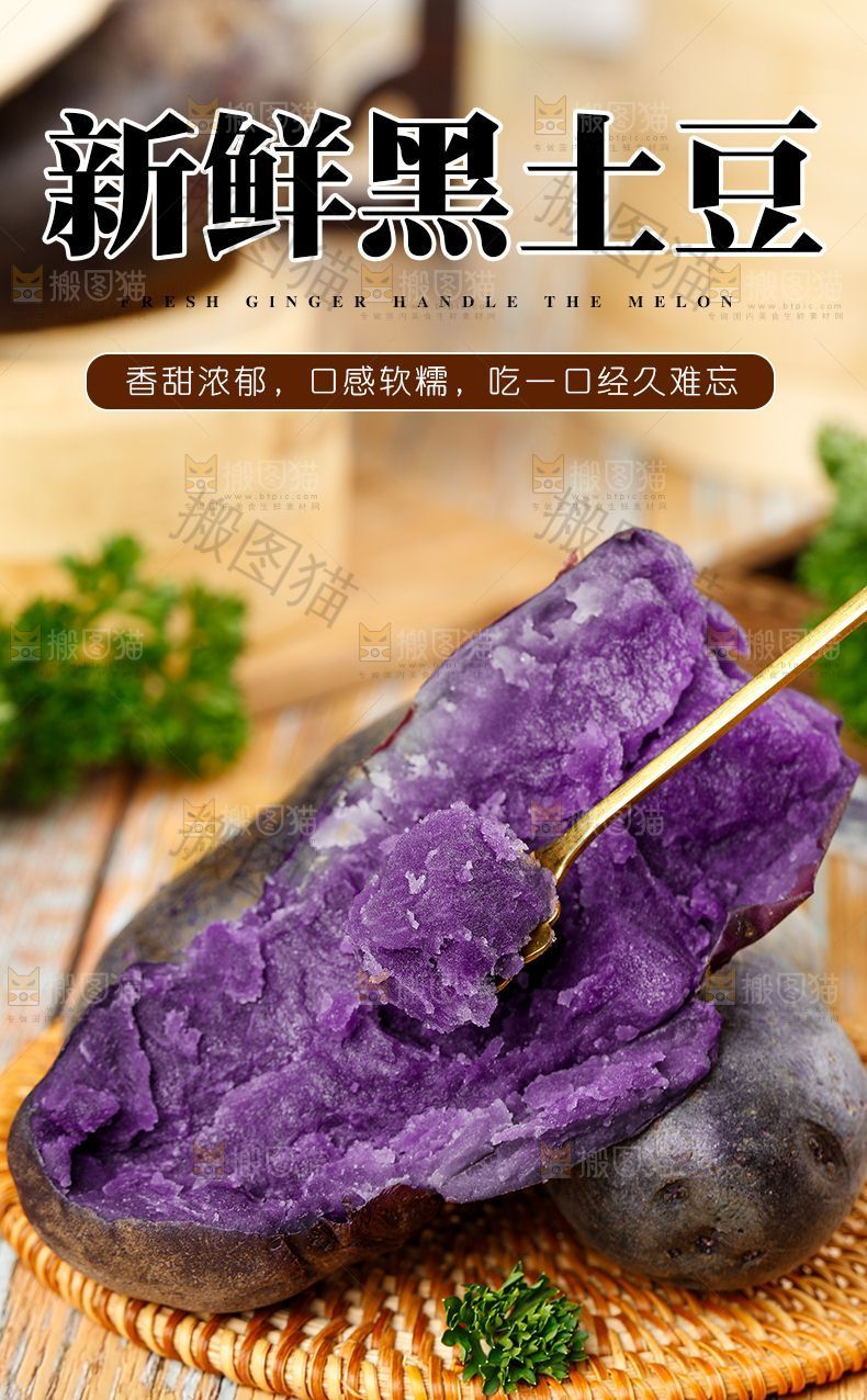 黑土豆详情页设计