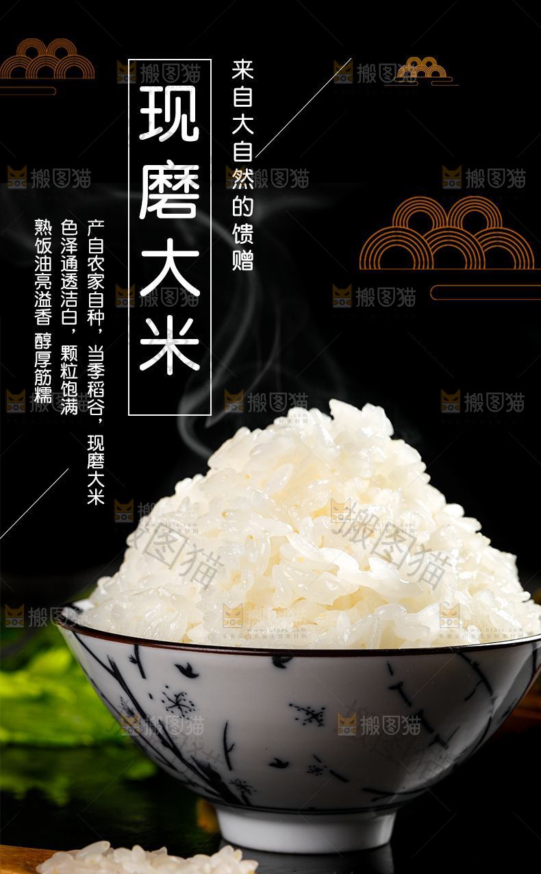 现磨大米详情页设计