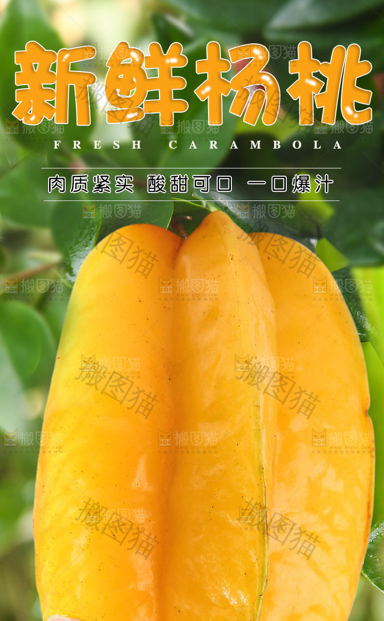 新鲜杨桃