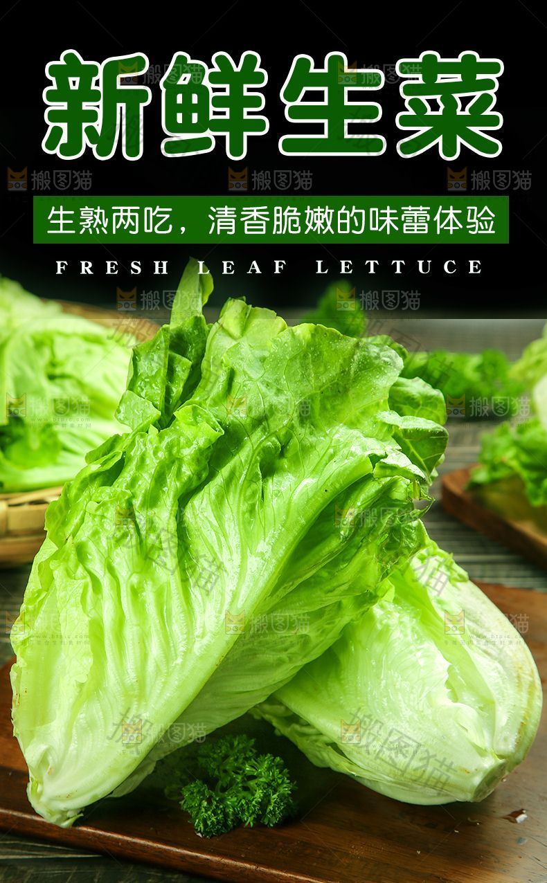 生菜详情页设计