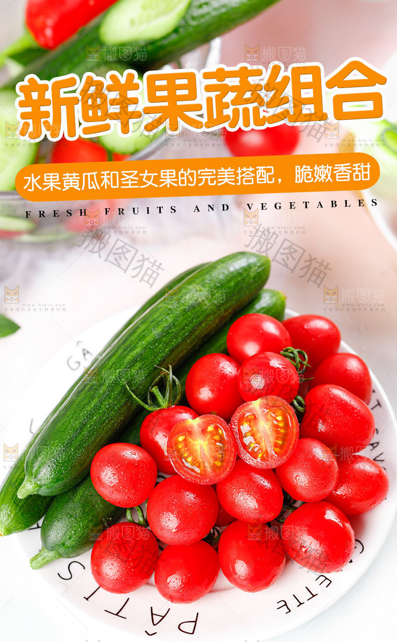 新鲜果蔬组合详情