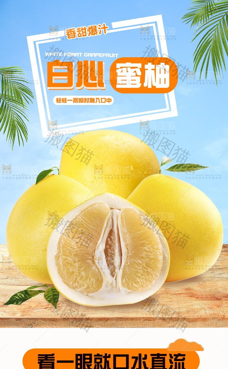 白心蜜柚详情页