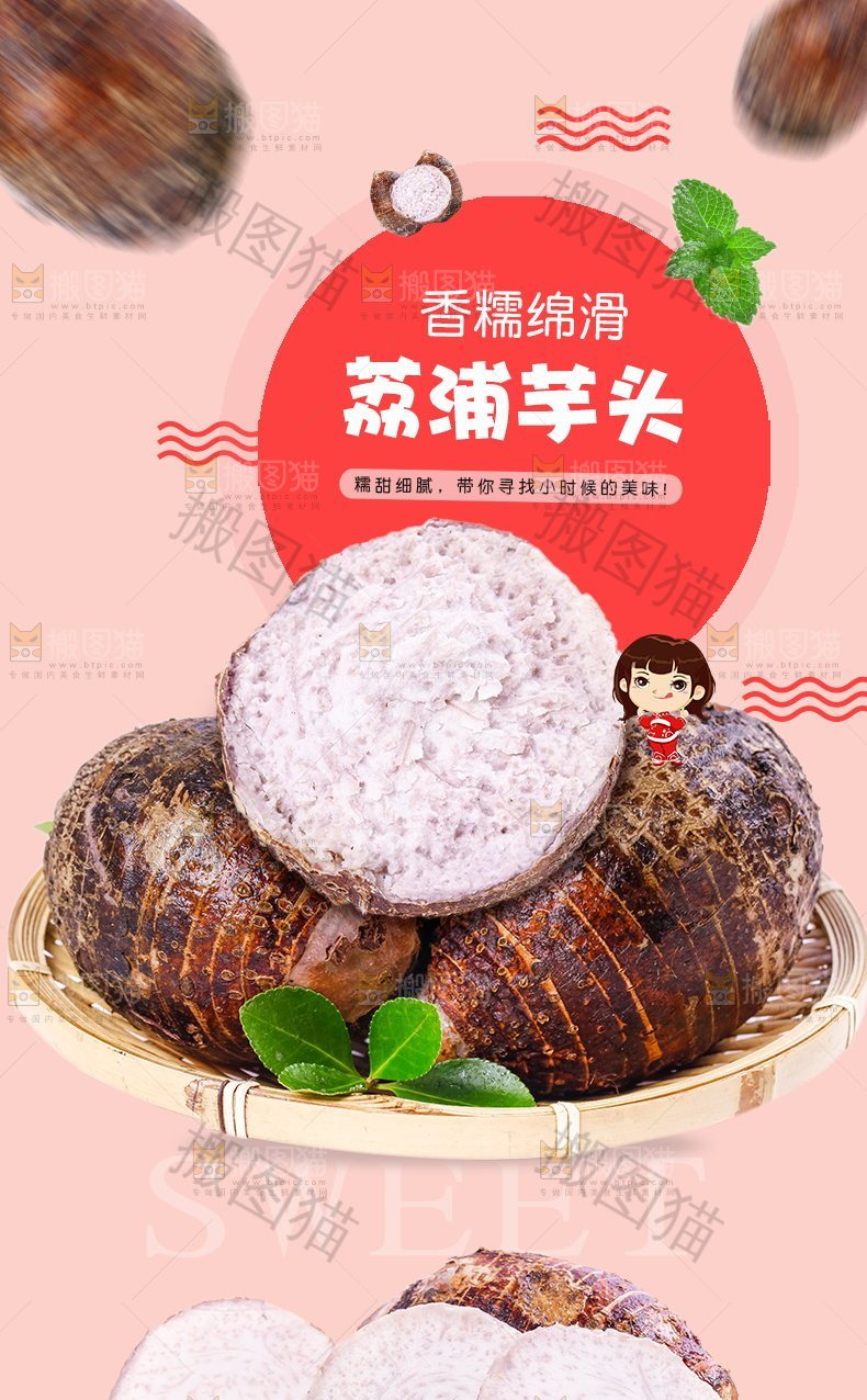 荔浦芋头详情页