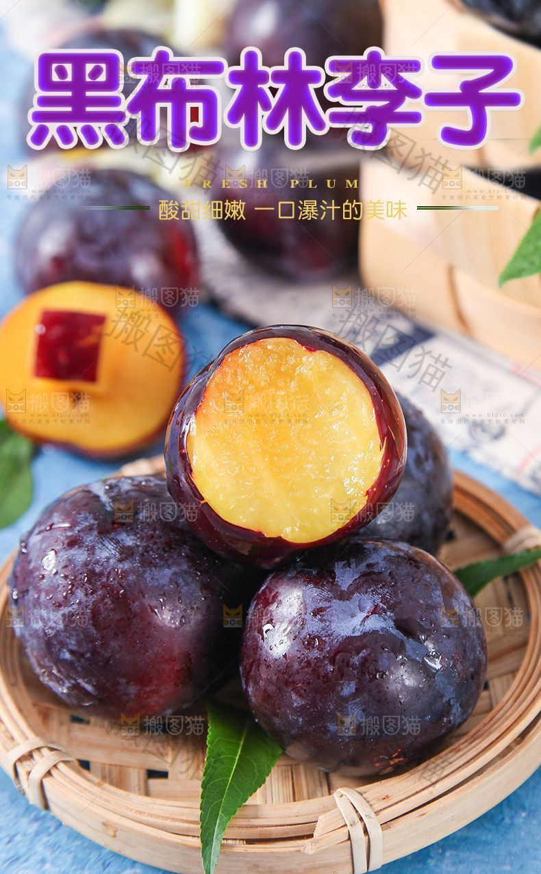 黑布林李子详情页