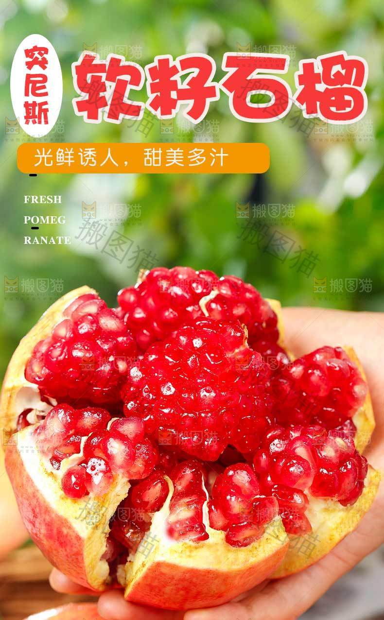 突尼斯软籽石榴详情页设计