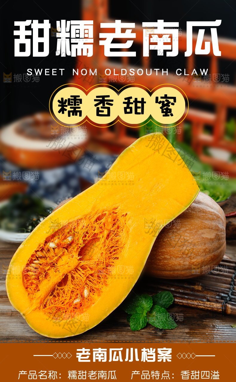 甜糯老南瓜详情