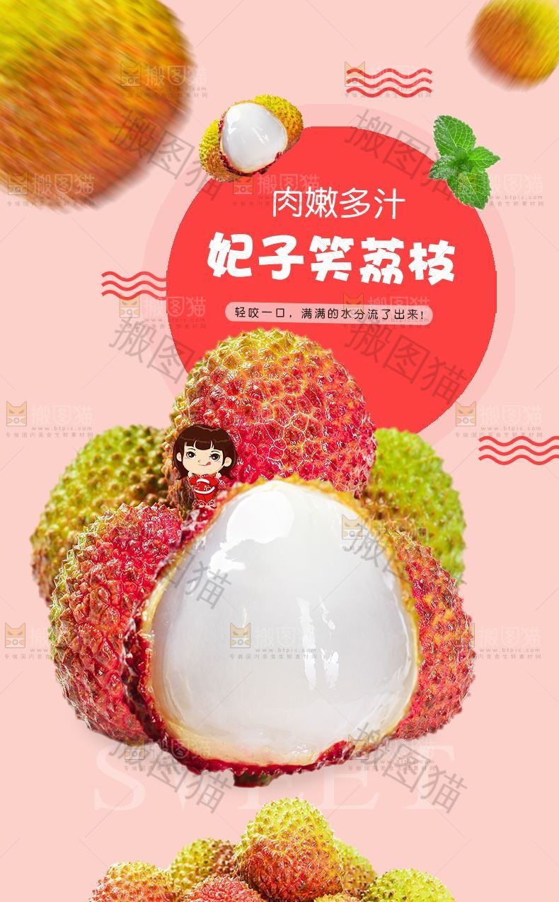 妃子笑详情页