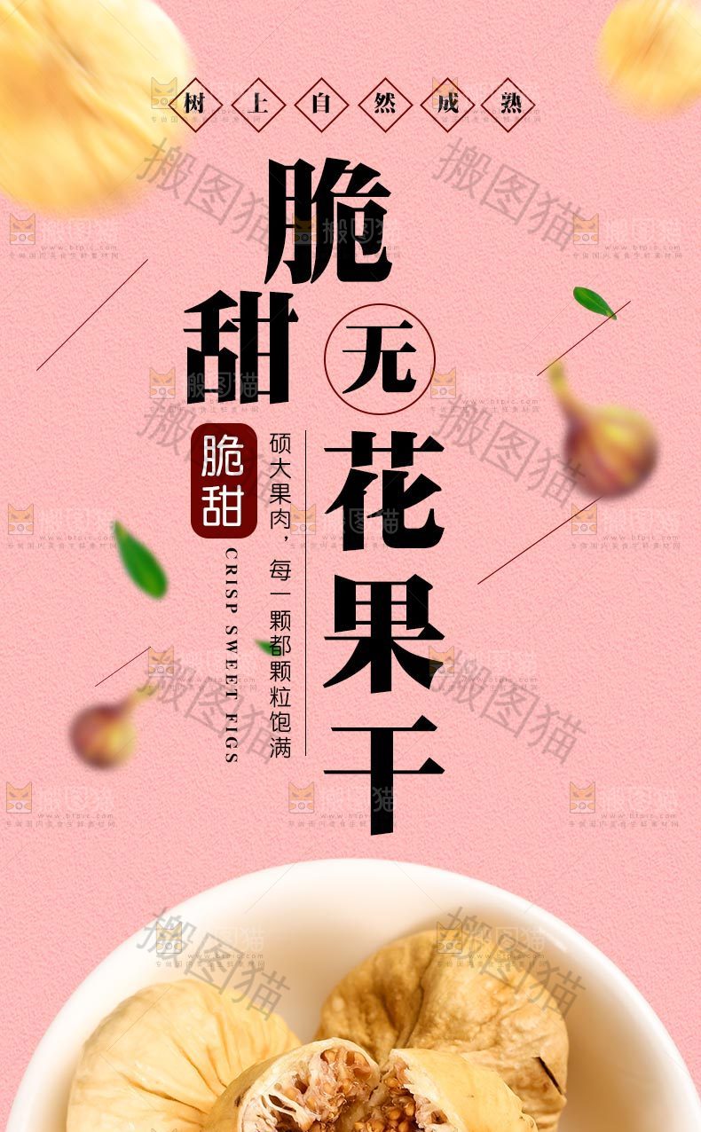 脆甜无花果干