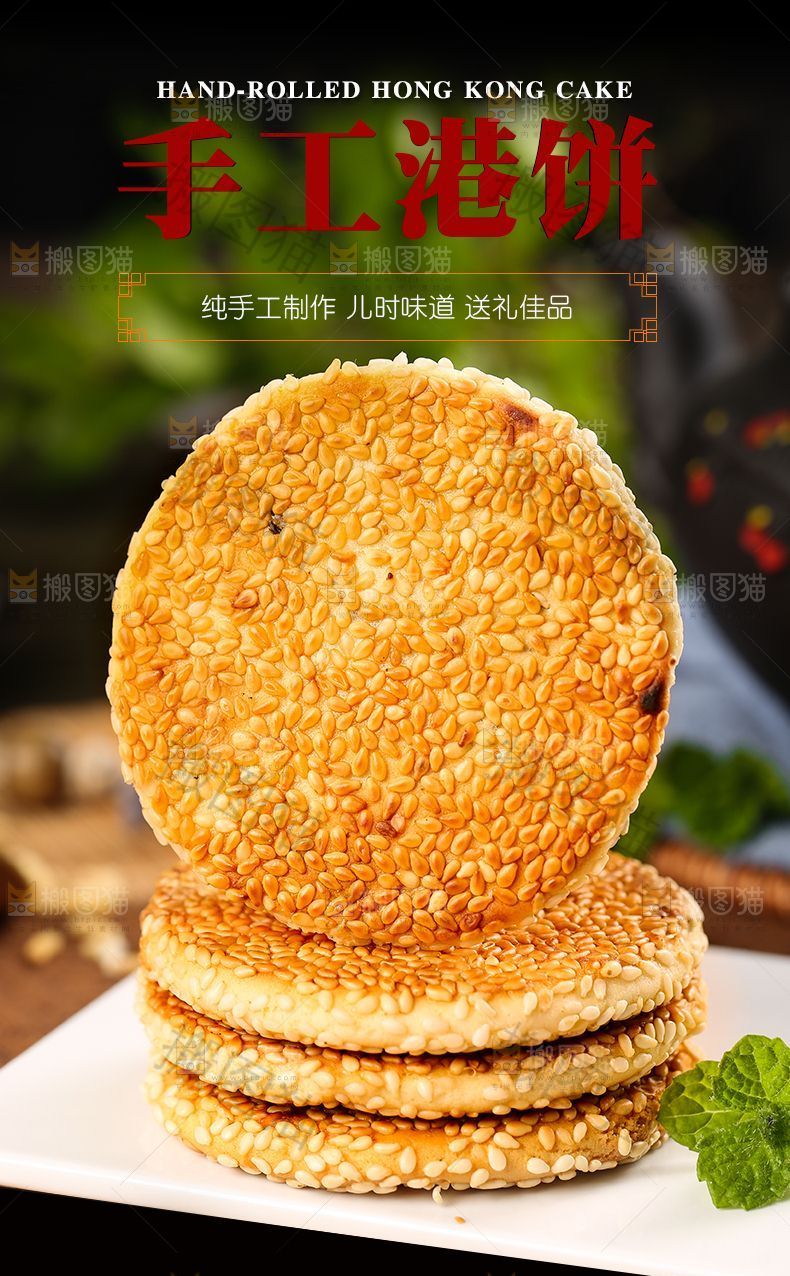 手工港饼