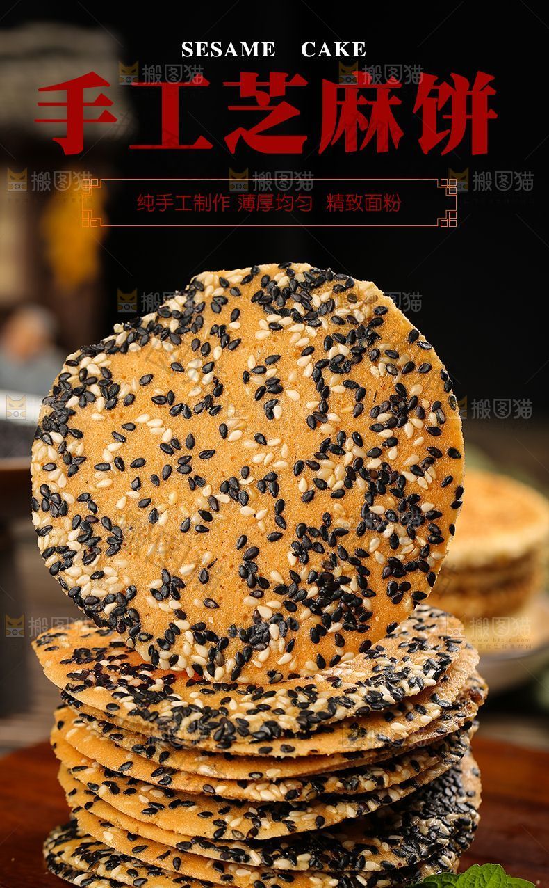 手工芝麻饼详情