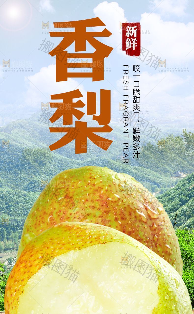 香梨详情页设计