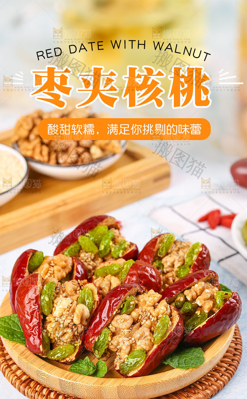 枣夹核桃详情页