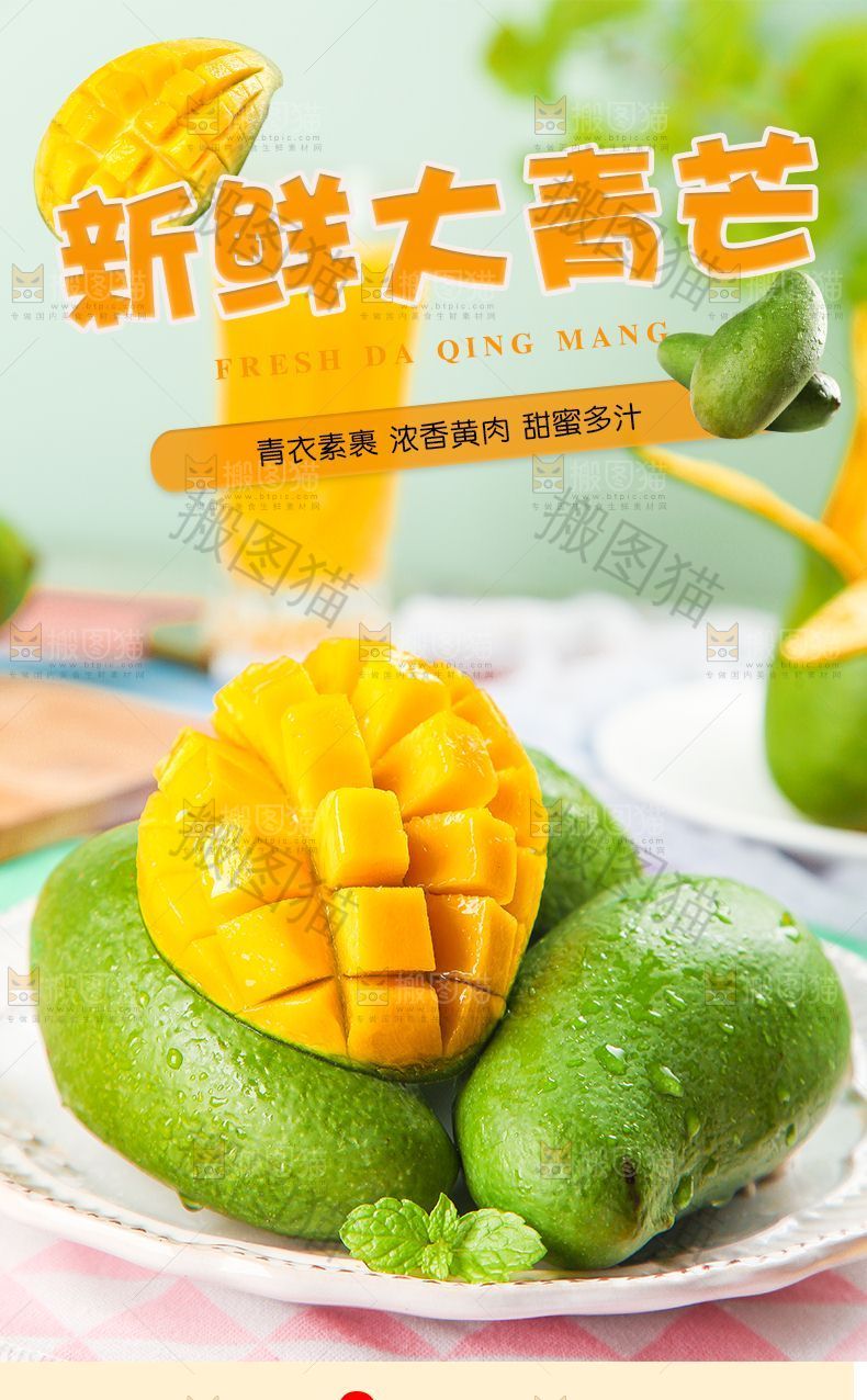 新鲜大青芒