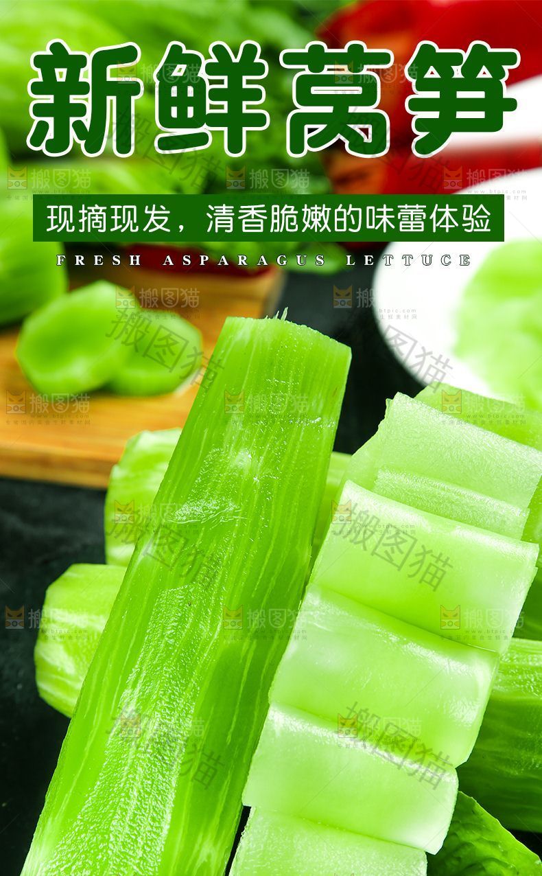 莴笋详情页设计