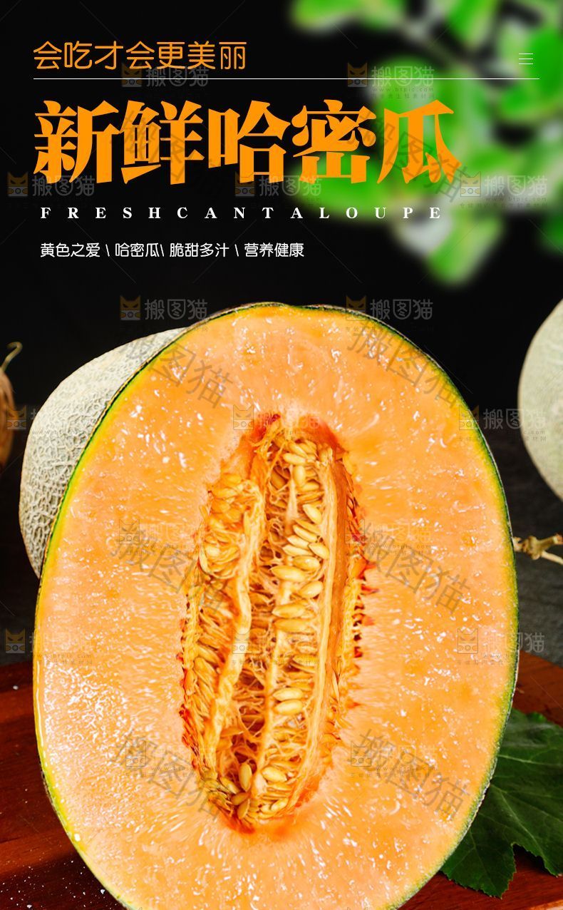 新鲜哈密瓜