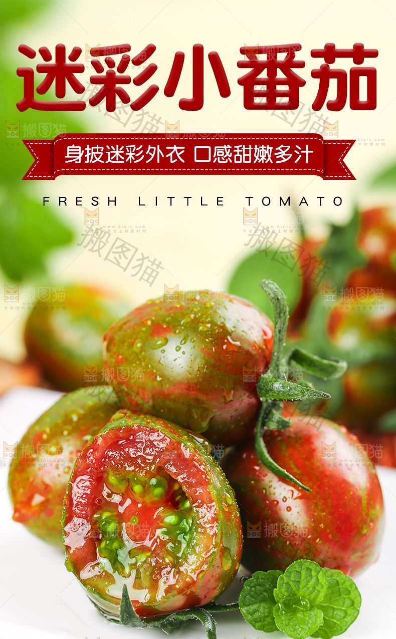 迷彩小番茄详情页设计