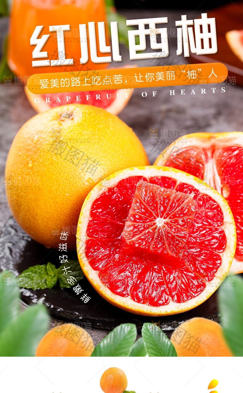 红心西柚详情