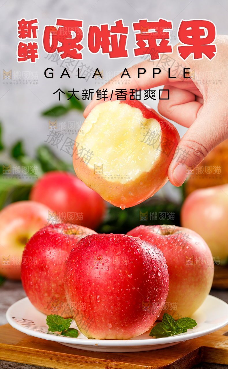 嘎啦苹果详情