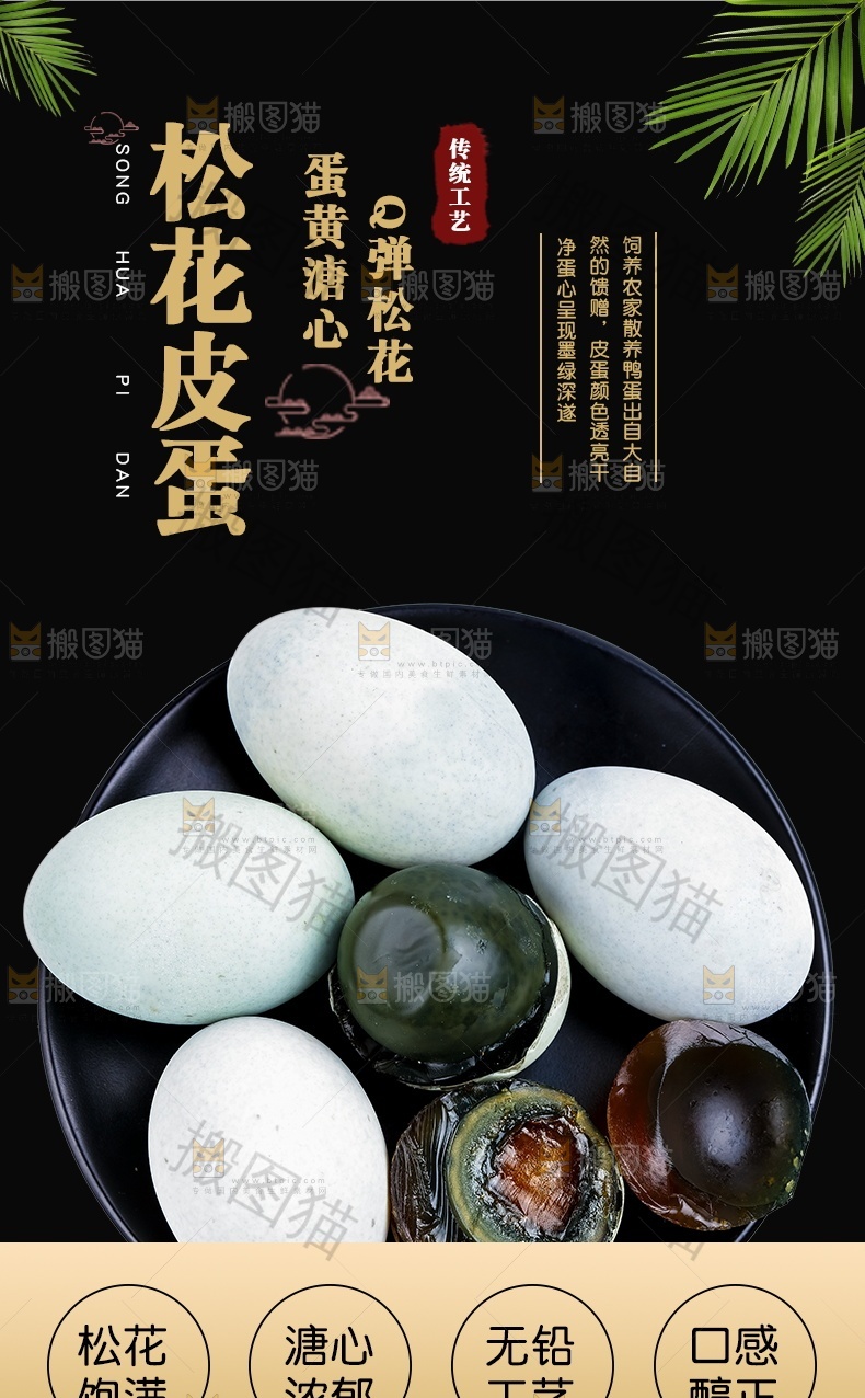 松花皮蛋详情