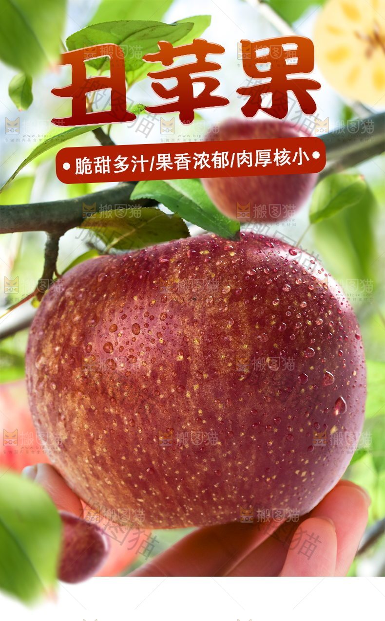 丑苹果详情页